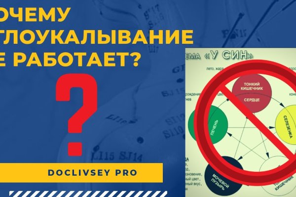 Не получается зайти на кракен